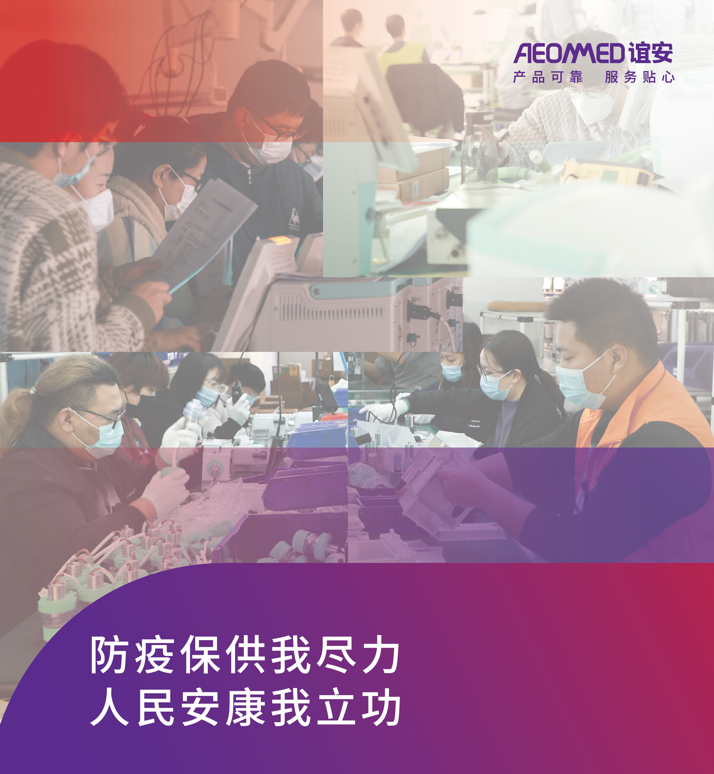 防疫保供我尽力，人民安康我立功